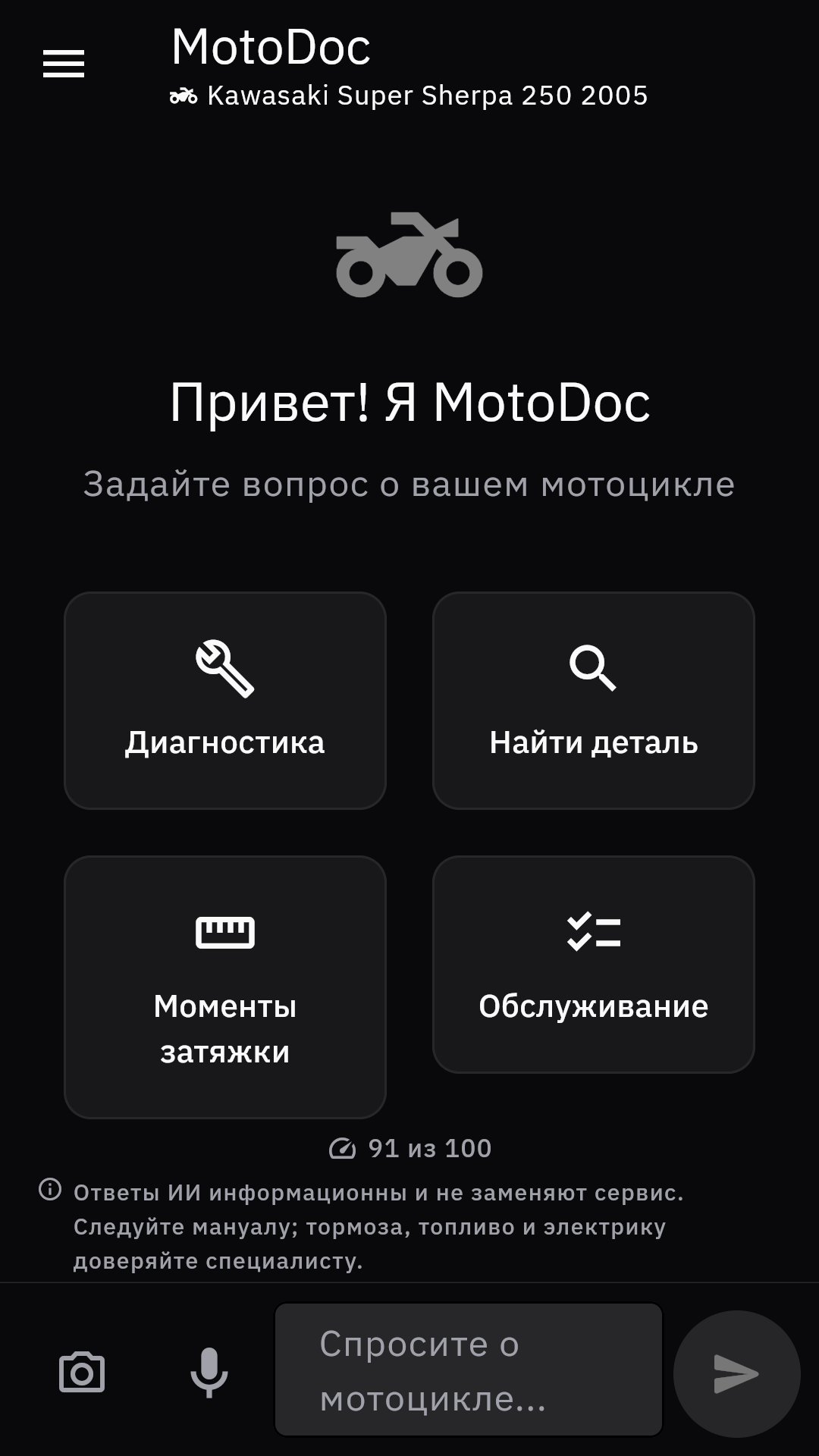 Главный экран MotoDoc